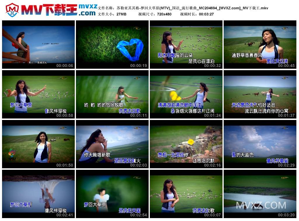 苏勒亚其其格-梦回大草原(MTV)_国语_流行歌曲_MC204694